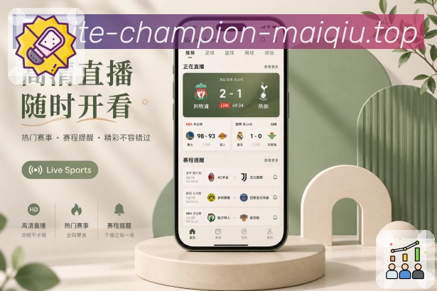 <strong>买球站</strong>赛程改动栏目预览
