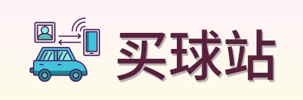 买球站 logo